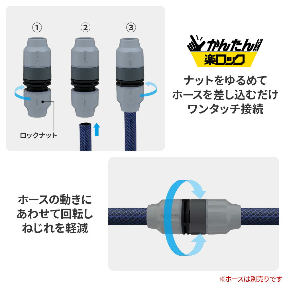 タカギ ホース接続パーツ ラクロック回転ジョイント G1015GY ｜ ジョイントパーツ ...