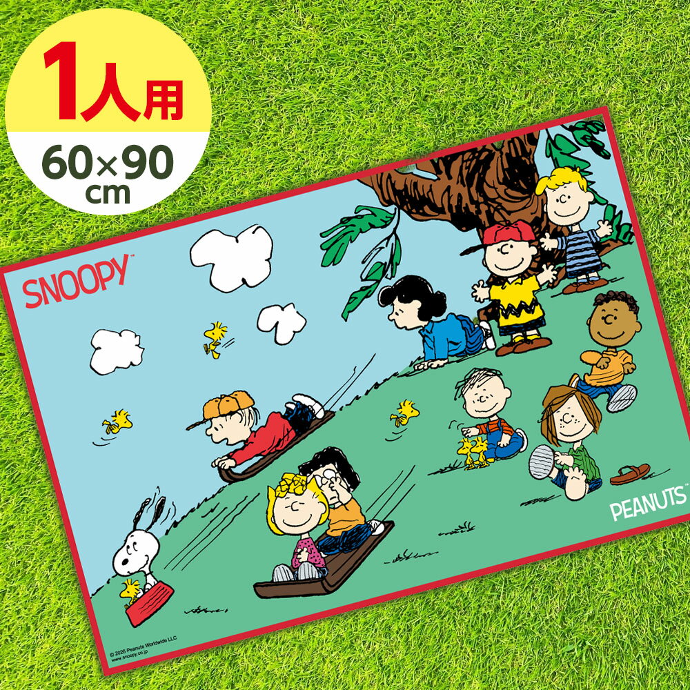 Rakuten - PEANUTS レジャーシート S 60×90cm 1人用 ｜ スヌーピー SNOOPY ピーナッツ 敷物 子供 レジャーマット 遠足 ピクニック 運動会 お花見 公園