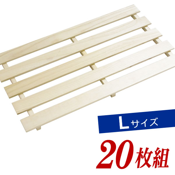 桐すのこ 押入れ用 L 42×75cm 2枚組×10セット ｜ 桐 木製 湿気対策