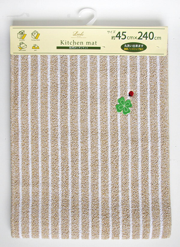 キッチン ナチュラルクローバー キッチンマット 45×240cm ベージュ ｜ 台所 240 マ...