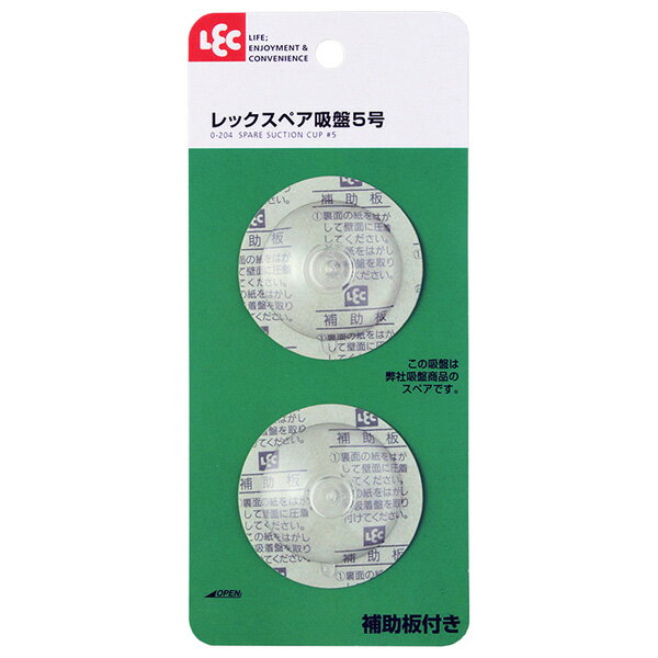 取替用 吸盤 スペア吸盤 5号 クリア 2個入 O-204 ｜ 予備 部品 取り替え