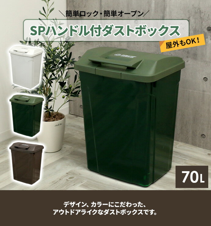 ゴミ箱 屋外 SPハンドル付 ダストボックス ...の紹介画像2