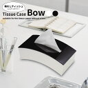 ティッシュケース BOW 選べるカラー: