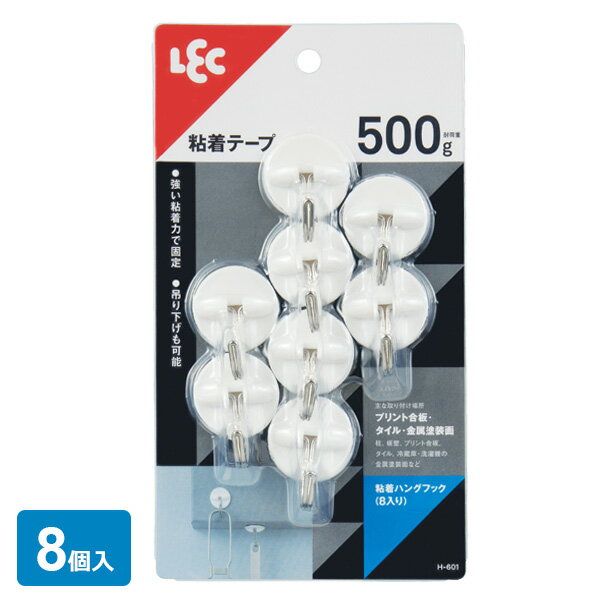 強い粘着力で固定！粘着テープで取り付けるタイプのフック8個入。小物の吊り下げ収納にピッタリ。フック部分はさびにくいステンレス製。取り付けられる所凹凸のない滑らかな面。柱・板壁・プリント合板・化粧合板、タイル、ガラス、ステンレス、冷蔵庫・洗濯機などの金属塗装面、塗装のしていないコンクリート。取り付けられない所凹凸、ザラザラ、表面がはがれやすい面。布壁、壁紙、ビニル壁紙、土壁、しっくい、モルタル、塗装壁、塗装合板。キッチン・浴室などで特に水滴のつく所、水のかかる所。レンジやストーブなどで、高温になる所。模様のあるタイル。入数8個ご注意壁に汚れ・ホコリ・湿気・油分・ワックスなどがあると付きません。低温時やつきにくい場合はドライヤーで粘着面を温めてください。ロープを張るなど、斜め方向の荷重はお避けください。1個当たりサイズ（約）幅2.8×奥行2.2×高さ3.8cm材質支持部/スチロール樹脂　フック/ステンレス鋼線耐荷重500g品番H-601製造国中国メーカーレック関連キーワード： LEC hook 吊る収納 掛ける シール付き 粘着テープ 小物掛け 備品 小フック 小さい DIY 貼り付く 貼り付ける キッチンツール キッチン道具 レードル お玉 トング ミトン 厨房 店舗 浮かせて収納 天面 ぶら下げ 掃除道具 雑巾 ふきん 倉庫 オフィス 職場 タイル ガラス 柱 工具不要 キーリング 鍵 キーホルダー カレンダー 板 ドア 家具 トイレ 壁面 便利グッズ 穴をあけない ライフハック 垂直 水平 シンプル H601 4903320310186