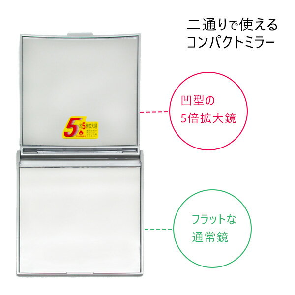 5倍拡大鏡付きコンパクトミラー シルバー AD-105 ｜ 鏡 折りたたみ 大きく見える ...