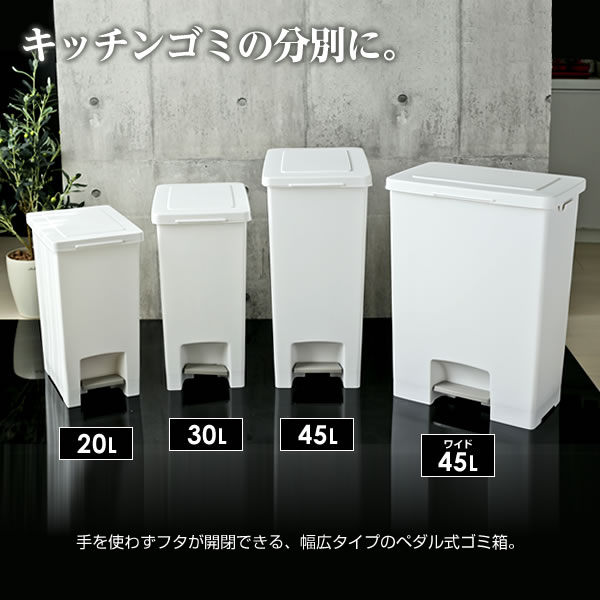 ゴミ箱 エバン ペダルペール 30L ホワイト | キッチン ごみ箱 白 ペダル式 おしゃれ 台所 ペール ダストボックス 足踏み フタ付き 蓋 ふた [2]