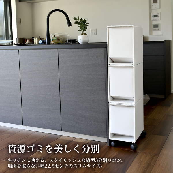 ゴミ箱 資源ゴミ 分別 ワゴン スリム 3段 37.5L ホワイト ｜ キッチン ごみ箱 白 ...