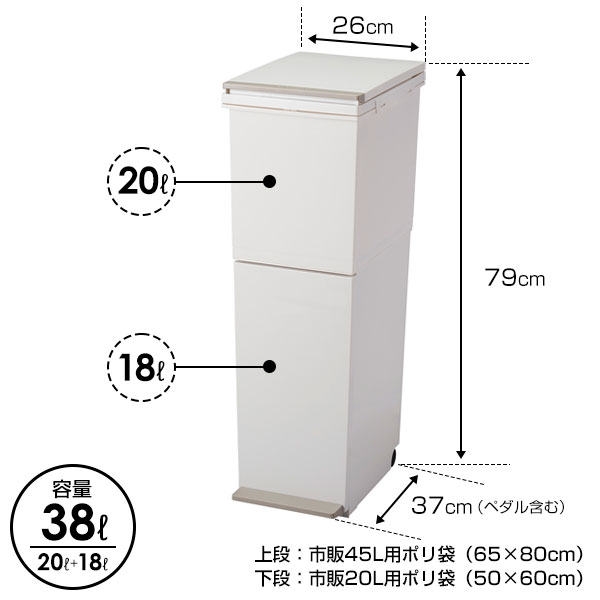 ごみ箱 分別ペダル2段スリム 38L ホワイト ｜ 分別 ダストボックス 2段 縦型 ペダ...