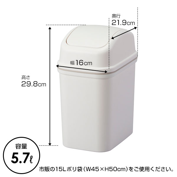 ごみ箱 エバン スウィング 5L ホワイト | ゴミ箱 ダストボックス スイング式 室内用 白 おしゃれ 5リットル 洗面所 トイレ