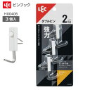ダブルピンフック(3入り) H00406 | フック ピンフック 石膏ボード 穴が目立たない 吊り下げ ぶら下げ 掛ける 壁 小物掛け シンプル ネジがいらない