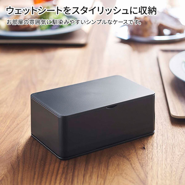 山崎実業 smart スマート ウェットティッシュケース 選べるカラー: ホワイト 5578 / ブラック 5579 | シートケース ウェットティッシュ ウェットシート 除菌シート 掃除シート 収納 容器 [2]