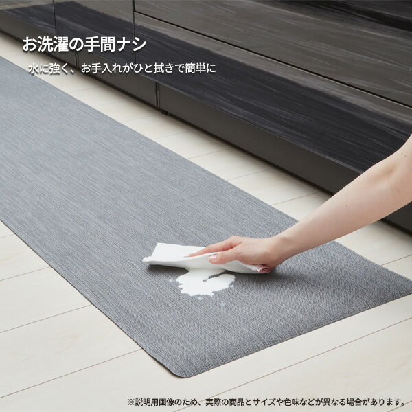 キッチンマット 拭ける テキスタイル風キッチンマット 45×120cm 選べるカラー | 拭ける お手入れ 簡単 すべりにくい 水に強い 洗濯不要 シンプル 拭くだけ ズレにくい [2]