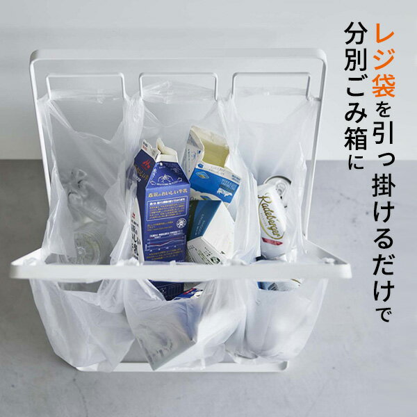 山崎実業 tower タワー レジ袋3連&45Lゴミ袋スタンド 選べるカラー: ホワイト 5714 / ブラック 5715 | ごみ箱 折りたたみ 分別 レジ袋スタンド ペットボトル プラ 缶 キャンプ [2]