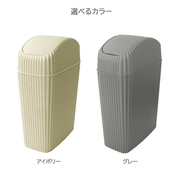 ゴミ箱 ウェイビー 4L 選べるカラー : アイボリー / グレー | ごみ箱 くずかご スイングペール ダストボックス 蓋付き 卓上 トイレ お風呂