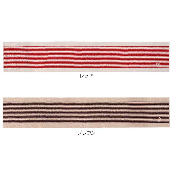 キッチンマット カーサ 洗えるマット 45×240cm 選べるカラー: レッド / ブラウン ...