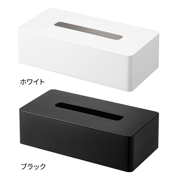 山崎実業 tower タワー ティッシュケース レギュラー 選べるカラー: ホワイト / ブラック | おしゃれ ティッシュボックス ティッシュカバー 置き型 壁掛け 卓上 シンプル 普通サイズ