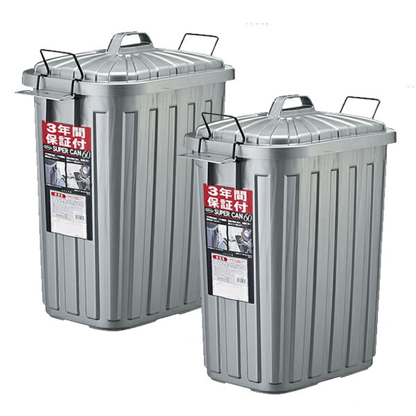 ゴミ箱 屋外 スーパーカン 角型 60L ガンメタリック 2個セット L-113C GM | 大容量 ごみ箱 ペール 丈夫 大きい 外用 大型 外置き ダストボックス ゴミ ストッカー 3年保証 [2]