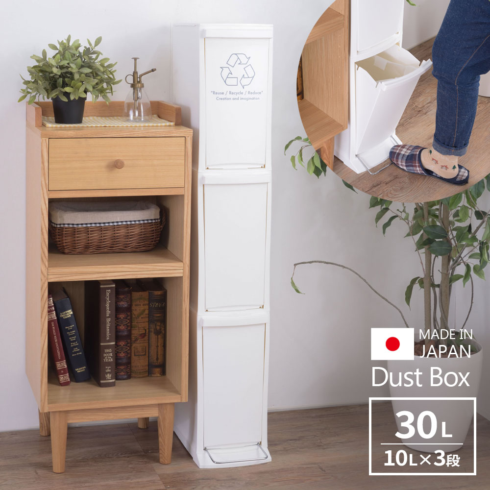分別ごみ箱 3段 ダストボックス 3D ホワイト LFS-933WH ｜ 分別 ゴミ箱 スリム 日本製 おしゃれ 省スペース ペダル 白 シンプル キッチン リビング 隙間