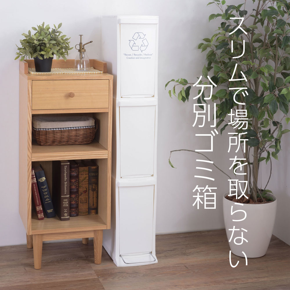 分別ごみ箱 3段 ダストボックス 3D ホワイト LFS-933WH ｜ 分別 ゴミ箱 スリム 日本製 おしゃれ 省スペース ペダル 白 シンプル キッチン リビング 隙間 2