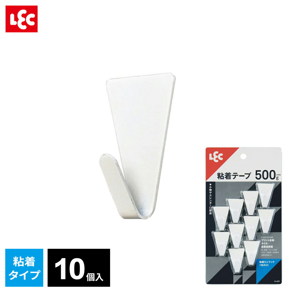 フック 粘着 ミニフック 10個入 H-427 ｜ 吊り下げ 吊下げ 普通のフック くっつける 粘着テープ 小さい