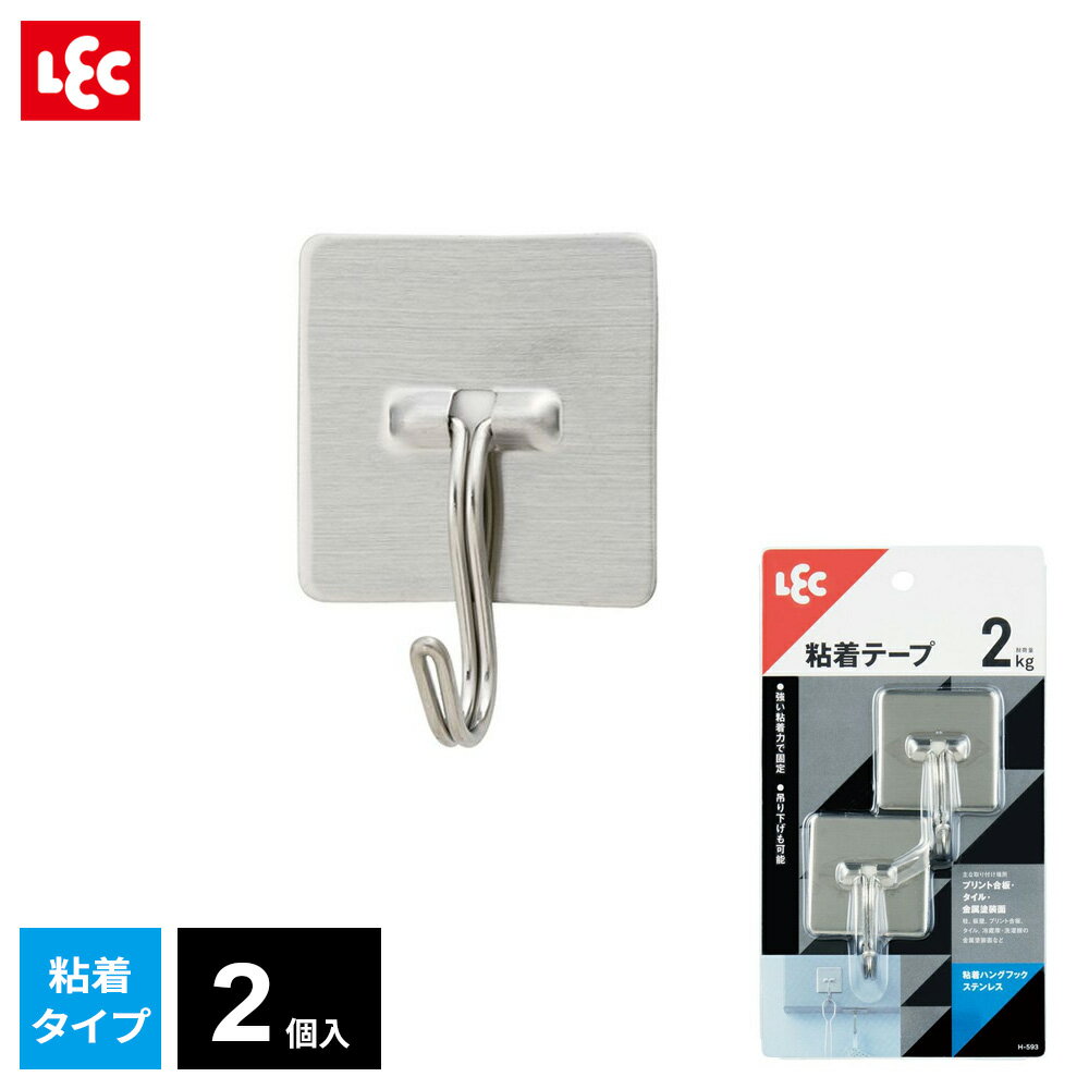ステンレスフック (ハング) H-593 ｜ 錆びにくい キッチンツールフック 吊り下げ 吊下げ 掛け ステンレス製 粘着テープ