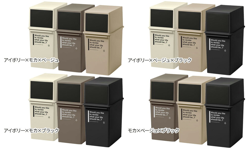 ゴミ箱 フロントオープンダスト(浅型 17L) CFS-11 カラーが選べる3個セット | フタ付き 縦型 浅め ダストボックス ライクイット(like-it) 分別 おしゃれ カフェ風 重ねる 積み重ね [2]