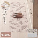 拭ける キッチンマット 45×180cm リーフ 植物 / ダマスク 模様 | フロア リビング フローリング 玄関 寝室 もちもち クッション 汚れ防止 キズ防止 ナチュラル おしゃれ もっちり