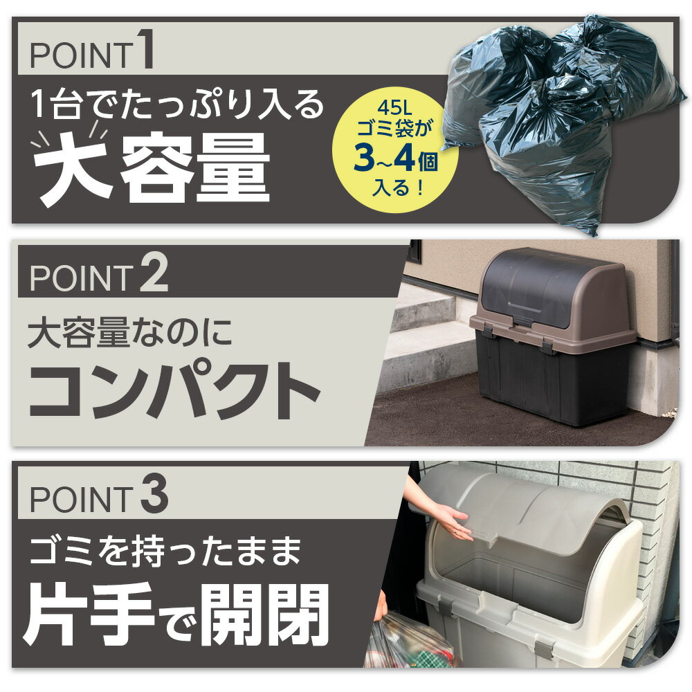 リッチェル ゴミ箱 大容量 屋外ストッカー 分別ストッカー 220L ブラック/グレー/ベージュ ｜ ごみ箱 ダストボックス ベランダ ゴミ ストッカー 大型 外置き R220 W220C N220C 黒 おしゃれ