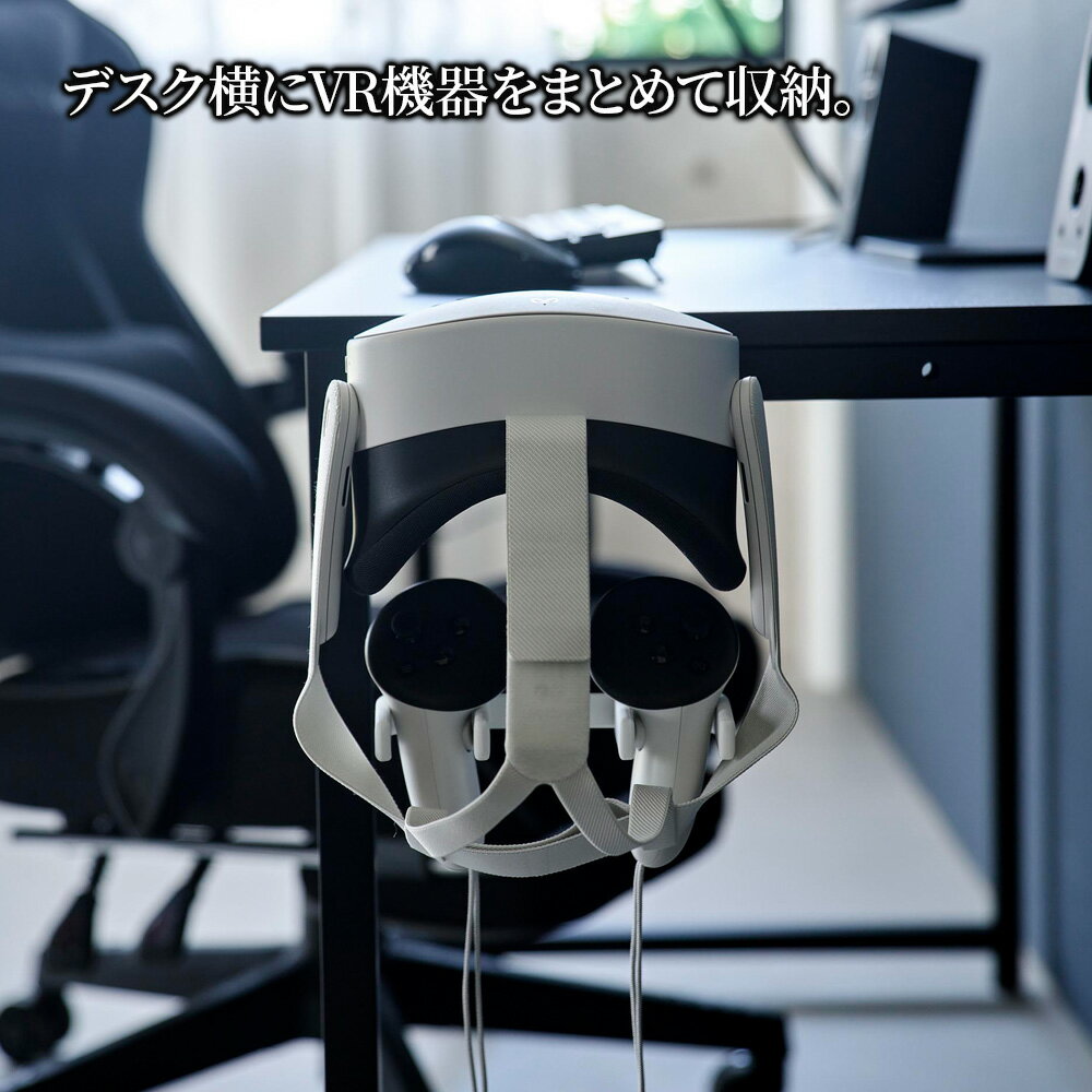 山崎実業 デスク横 VRゴーグル＆コントローラー 収納ラック ホワイト 10472 /ブラ...