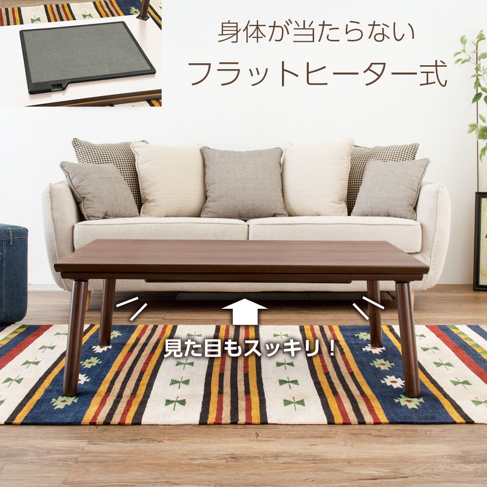 コタツ フラットヒーターこたつ 掛布団セットも選べる 105×75cm KT-303/KT-303NA ｜ こたつ机 掛け布団付き セット 長方形 カーボンフラットヒーター ひとり暮らし 1〜2人用 四角 小さめ 炬燵