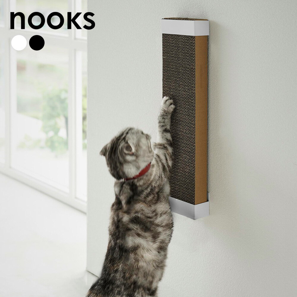 山崎実業 nooks ヌークス 石こうボード壁対応ウォール猫用爪とぎホルダー ホワイト 4096 / ブラック 4097