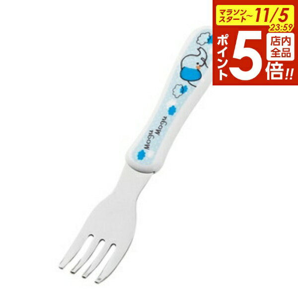 【11/5 全品ポイント5倍】子ども食器 もぐもぐ ぞう 13.5cm ブルー KD-505 ｜ 子供用フォーク キッズ カトラリー 子供 食器