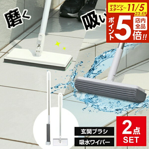 【11/5 全品ポイント5倍】アズマ工業 玄関掃除ブラシ 【2点セット】吸水スポンジワイパースリム＋玄関タイルブラシスポンジF（可動） FL536+AZ298 ｜ 掃除 水 吸い取り 絞れる 手が汚れない 自立 ガラス 浴室 水滴取り