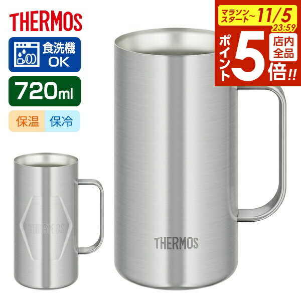 【11/5 全品ポイント5倍】サーモス 真空断熱ジョッキ 720ml JDK-721 ｜ THERMOS 保冷 ステンレス ビアジョッキ グラス コップ コールドドリンク 氷 溶けない 取っ手付き ぬるくならない 最後まで冷たい 保温