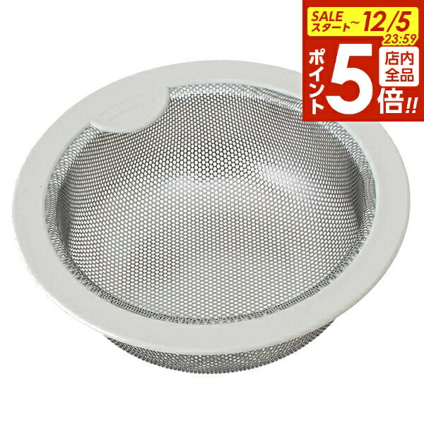 【12/5 全品ポイント5倍】ゴミ受け 流し用ステンレス ゴミカゴ 浅型 SP-217 ｜ くずかご ストレーナー ..