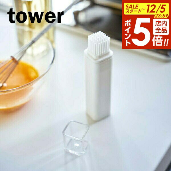 【12/5 全品ポイント5倍】山崎実業 tower タワー フタ付き油引き ホワイト 4354