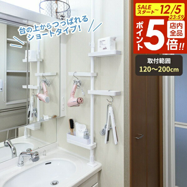 【本日20時〜全品ポイント5倍】セキスイ つっぱり式スリムラック ホワイト TSR-SW ｜ ランドリーラック..