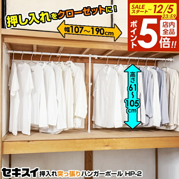 【12/5 全品ポイント5倍】突っ張り棒