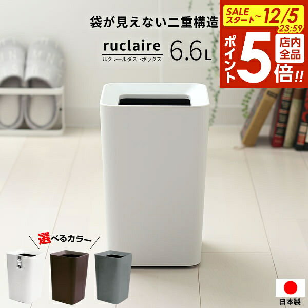 【12/5 全品ポイント5倍】ゴミ箱 ル