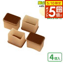 椅子脚カバー 脚ピタキャップ 長角S 長方形用 4個入 O-342 | 足キャップ 脚カバー チェアソックス 椅子 イス 足カバー 移動 スムーズ 滑りを良くす...