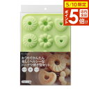 貝印 ドーナツ型 kai House SELECT 楽しくヘルシーなドーナツ焼き型セット ポンデ・波・ハート DL6248 | 焼きドーナツ 焼き型 シリコン ...