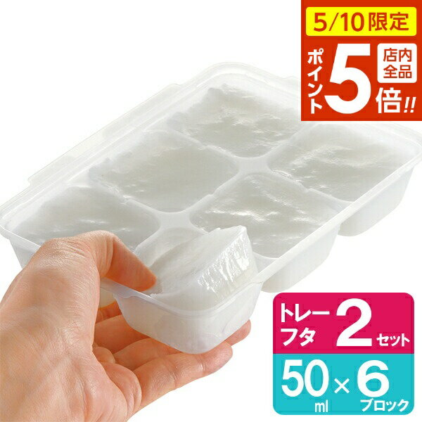 リッチェル 離乳食 冷凍保存 容器 わけわけフリージング ブロックトレーR 50 1ブロック50ml 2セット入り 93872 | 小分け 保存容器 作り置き 冷凍容器 ストック 冷凍トレイ ケース