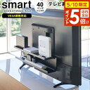 山崎実業 配線隠し スマート テレビ裏収納ラック ブラック 4484 | 隙間収納 ルーター 電源タップ コード ケーブル 隠す 整理 収納 VESA規格