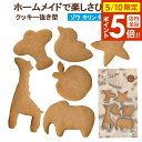 貝印 型抜き Kai House SELECT ホームメイドで楽しさひろがるクッキー抜き型 ゾウ キリン6点セット DL-6427 | クッキー型 抜き型 料理...