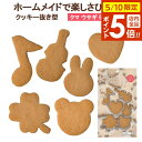 貝印 型抜き Kai House SELECT ホームメイドで楽しさひろがるクッキー抜き型 クマ ウサギ6点セット DL-6428 | クッキー型 抜き型 料理...