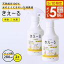 消臭スプレー きえ〜るH ペット用 トリガー 280ml 2本セット H-KP-280 | きえーる 無香 消臭剤 強力消臭 ペットの臭い ふん尿臭 マーキング...