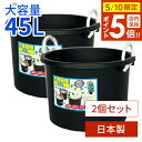 たらい 万能容器 45L ブラック 2個セット | 日本製 バケツ 大容量 水槽 黒 45リットル アウトドア 家庭菜園 用具入れ ロープ付き 金魚 メダカ 飼...