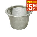茶こし 葉乃園 深型 きゅうす用茶こし 66mm C1155 | 急須用 茶漉し ザル型 ステンレス製の茶こし
