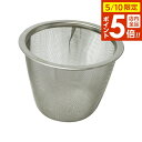茶こし 葉乃園 深型 きゅうす用茶こし 69mm C1156 | 急須用 茶漉し ザル型 ステンレス製の茶こし
