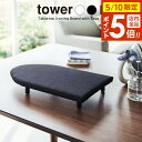 山崎実業 tower タワー 卓上脚付き 舟型アイロン台 S 選べるカラー: ホワイト 5787 / ブラック 5788 | スチーム テーブル上 省スペース ...